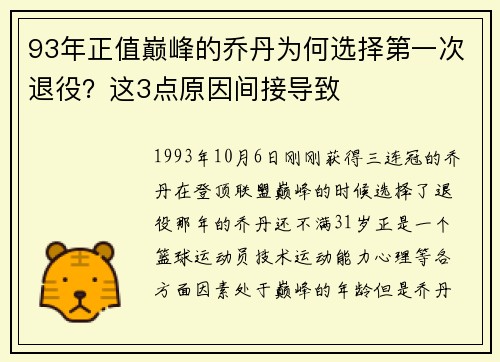 93年正值巅峰的乔丹为何选择第一次退役？这3点原因间接导致