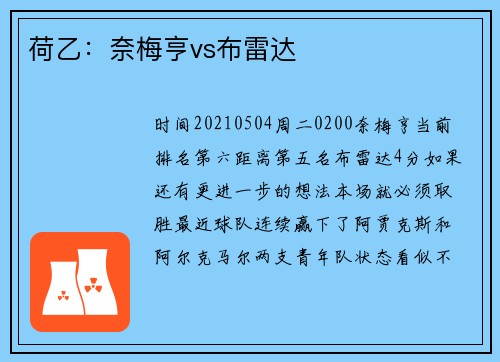 荷乙：奈梅亨vs布雷达