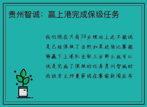 贵州智诚：赢上港完成保级任务